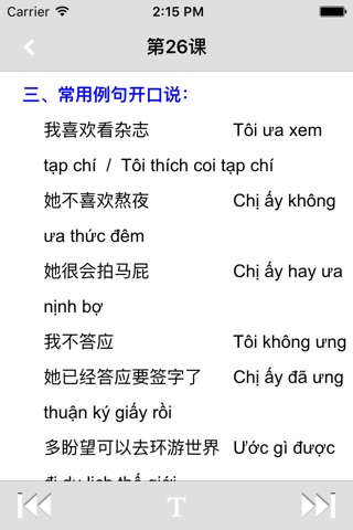 越南语新手一学就会 screenshot 3