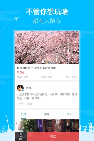 UU客-当地行程规划,旅游攻略 screenshot 4