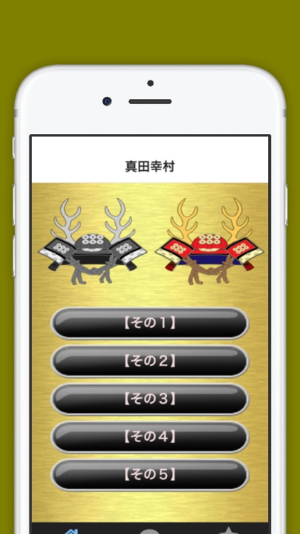 戦国大名真田幸村 大河ドラマで人気 無料アプリ By Sayomi Chuma