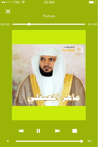 Mp3 - ماهر المعيقلي - القرآن الكريم screenshot 3