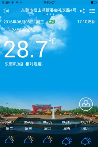 东莞天气 screenshot 2