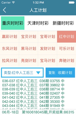 重庆时时彩计划－人工版 screenshot 2
