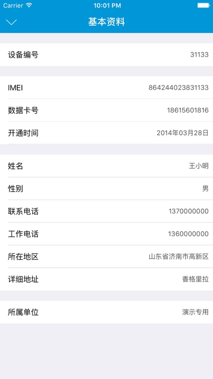 汽车秘书-捷可视汽车GPS卫星定位仪APP screenshot-4