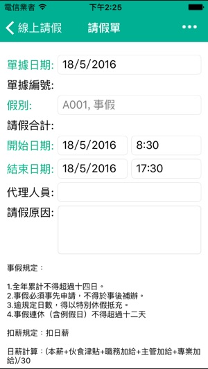 CHIAPP線上請假(圖3)-速報App