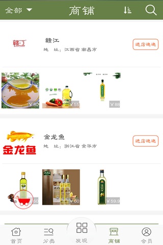 湘怀茶油 screenshot 4