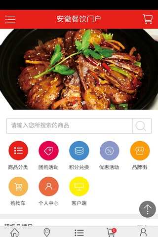 安徽餐饮门户 screenshot 2