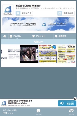 株式会社Cloud Walker screenshot 2
