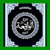 Surah Al Waqiah - Quran