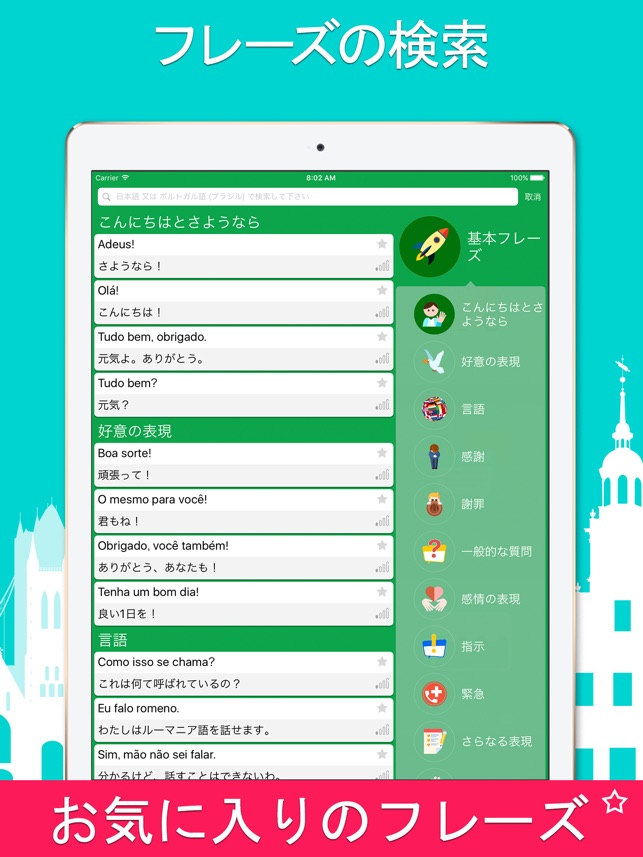 5000フレーズ ブラジルポルトガル語を無料で学習 会話表現集から をapp Storeで