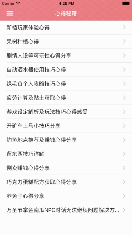 游戏攻略For星露谷物语 screenshot-4