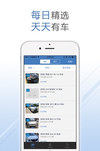 有车 - 纯个人，真车源 screenshot 2