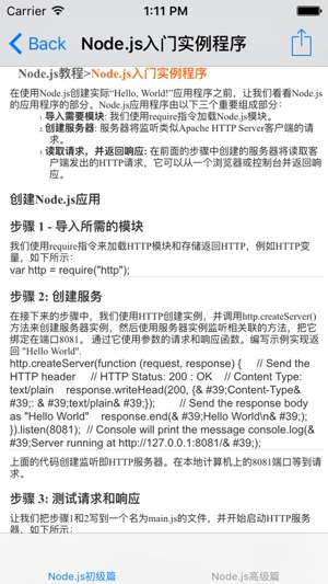 Node.JS教程(圖4)-速報App