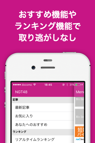NGT48のブログまとめニュース速報 screenshot 4