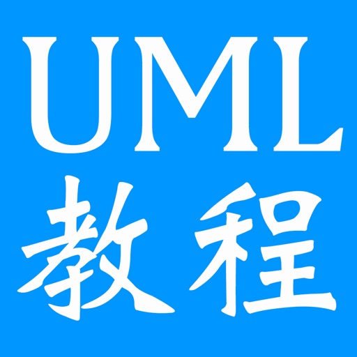 UML教程