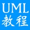 UML是一种标准语言,用于指定,可视化,构造和文档的软件系统的文物。