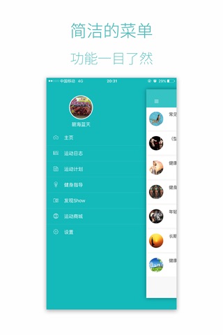 健E运动 screenshot 3
