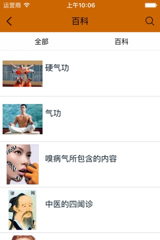 中医行业平台 screenshot 2
