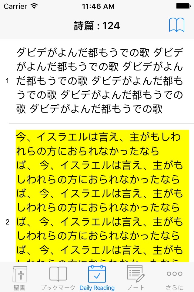 聖書 ( Japanese Bible ) screenshot 2