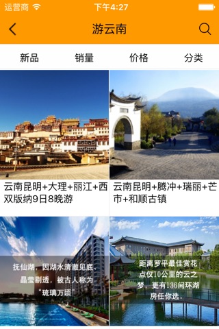 云南旅游平台 screenshot 2