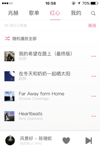 豆瓣FM - 甄选音乐，极简设计 screenshot 3