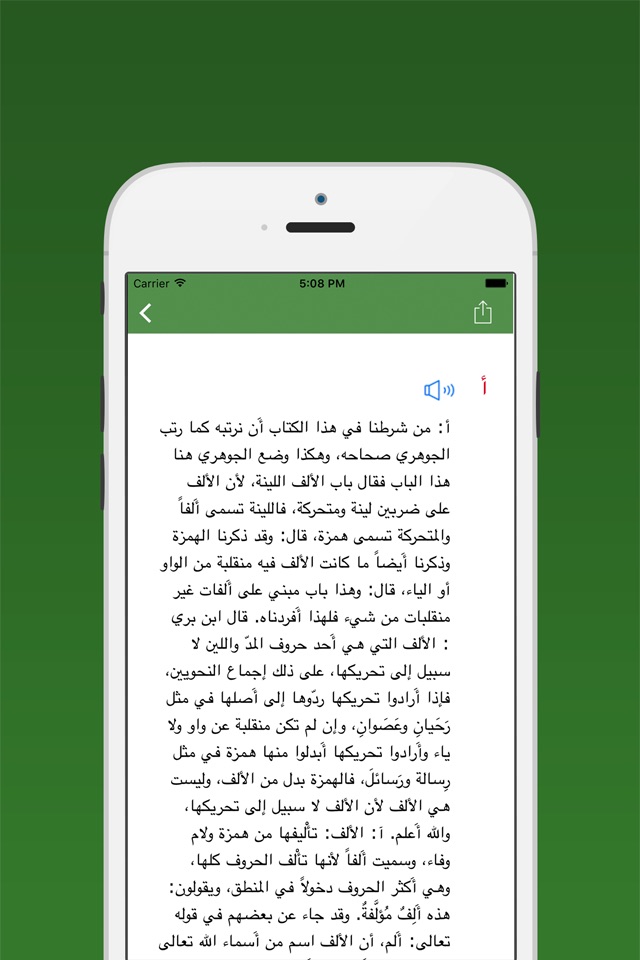 لسان العرب - Lisan al-Arab screenshot 2