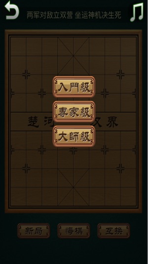 超級中國象棋——古風配樂升級版！