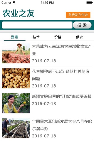 农业之友 screenshot 3
