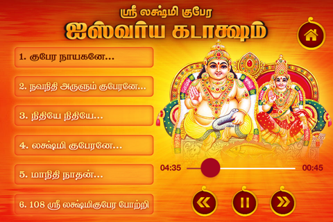 Sri Lakshmi Gubera Iswarya Kataksham screenshot 3