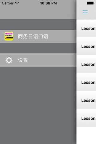 商务日语口语一本通 -业务交流实务 screenshot 4