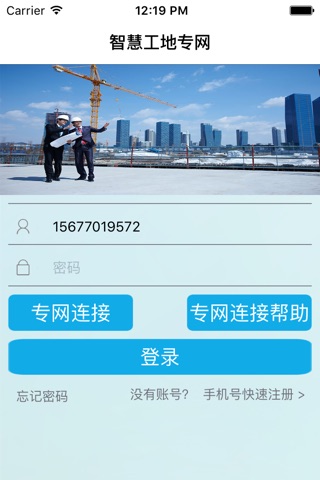 南宁智慧工地 screenshot 2