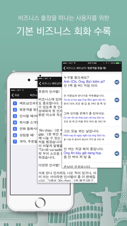 주머니속의 여행 베트남어 - Travel Conversation Vietnamese screenshot-3