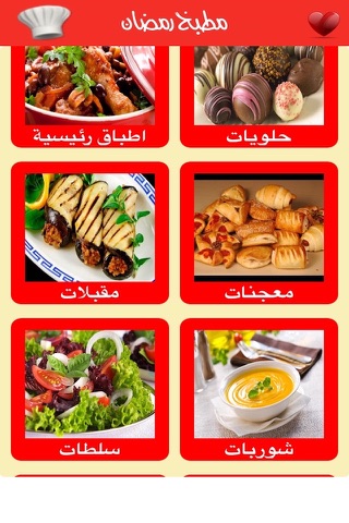 مطبخ رمضان screenshot 2