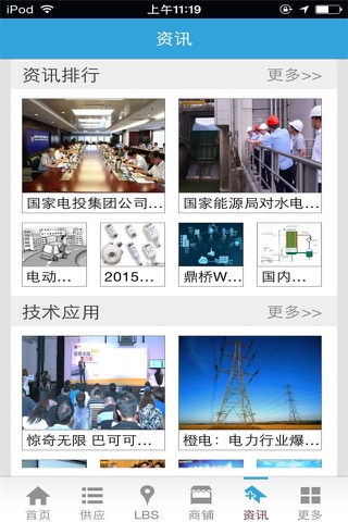 中国电力设备网-行业平台 screenshot 3