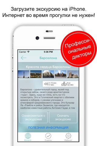 Путеводитель YARVITTO-Рим, Барселона, Прага, Париж screenshot 3