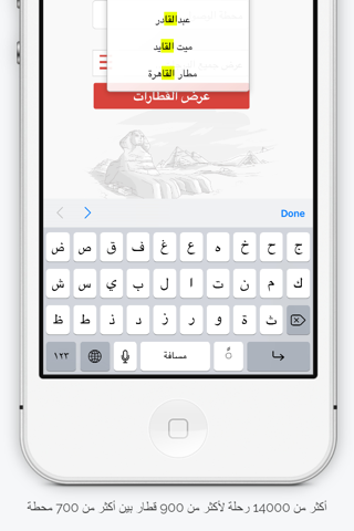 EgypTrains - قطارات مصر screenshot 3