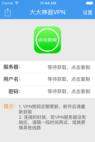 VPN 免费神器 - 专业高速的vpn国际直通车 screenshot 2
