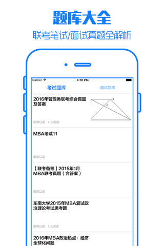 MBA备考指南 - 2016最新工商管理硕士联考报考备考指南,免费在线课程 screenshot 4