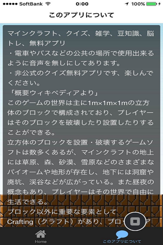 クイズ検定forマインクラフト無料アプリ screenshot 2