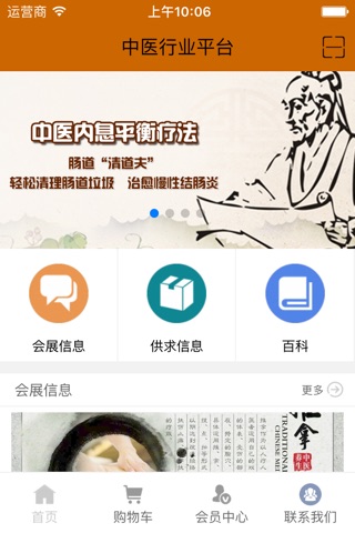 中医行业平台 screenshot 3