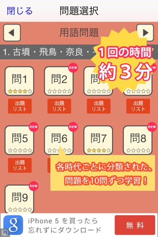 日本史ざっくり暗記！「重要用語と年号」学習アプリ screenshot 3