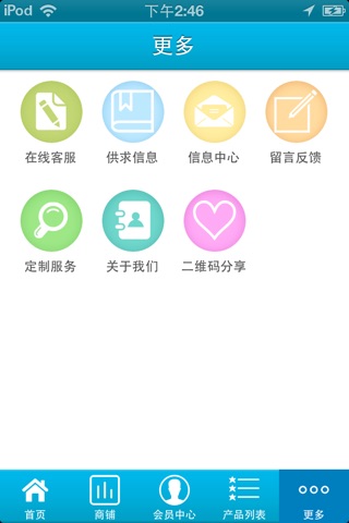 佛山水业 screenshot 2