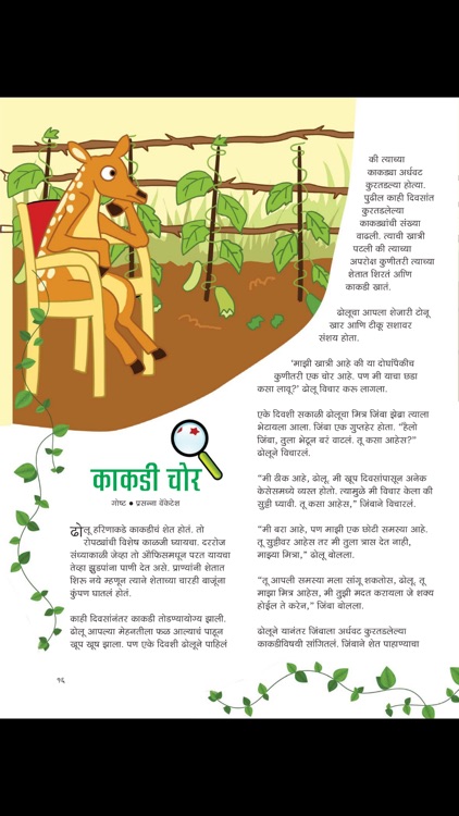 Champak - Marathi screenshot-3