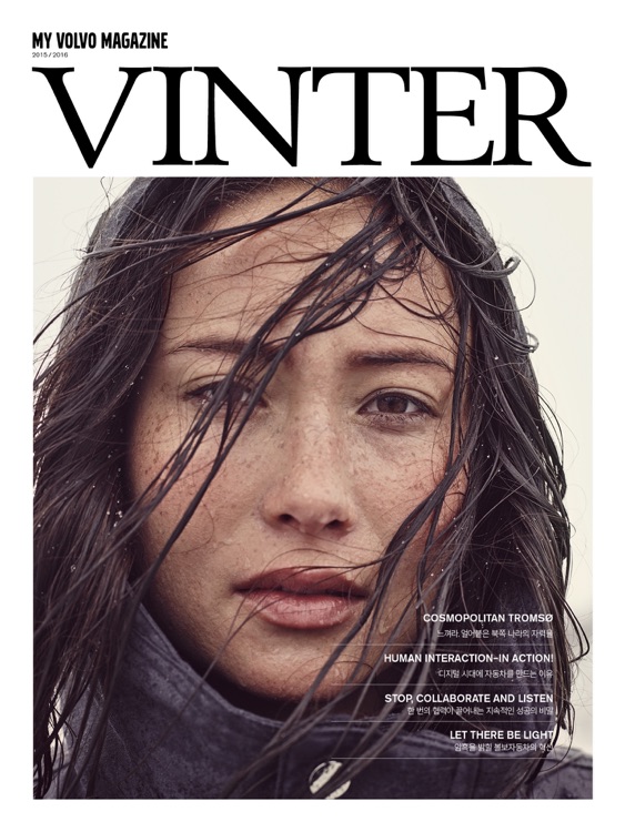 마이 볼보 매거진 한글판 screenshot-3