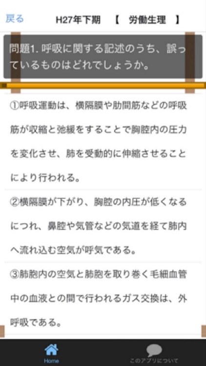 第一種衛生管理者【平成27年上期・下期　過去問題】