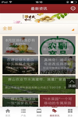 中国农产品门户-行业平台 screenshot 3