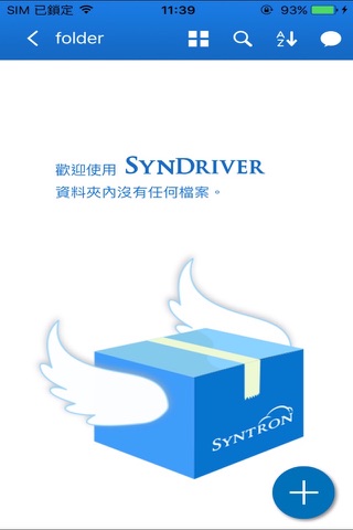 企業金斗雲 SynDriver screenshot 2