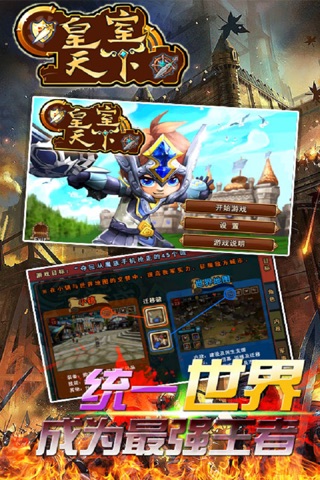 皇室天下 screenshot 3