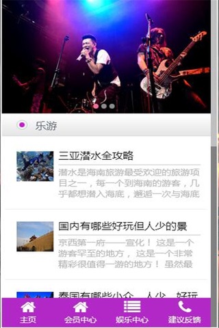 中国娱乐网 screenshot 4
