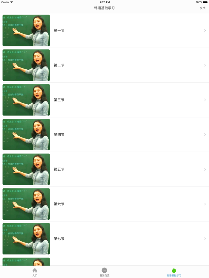 韩语学习 - 韩语入门到精通  视频教程