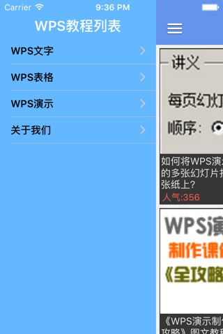 WPS教程-学习WPS表格,WPS文字,你身边的好帮手 screenshot 4